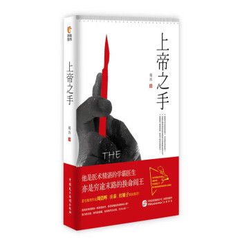 上帝之手