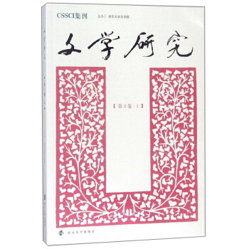 文學研究