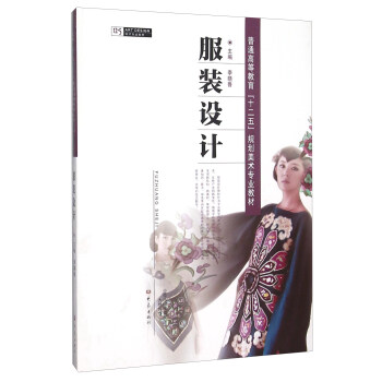 服裝設計 服裝設計