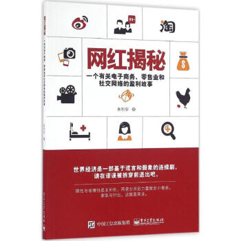 網(wǎng)紅揭秘 網(wǎng)紅揭秘