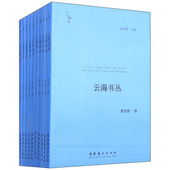 云海書(shū)叢