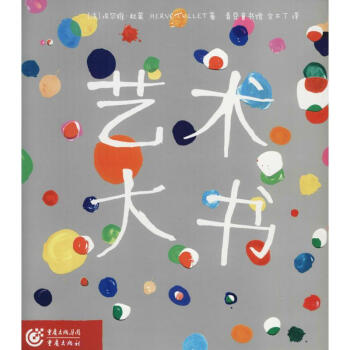 藝術(shù)大書 藝術(shù)大書