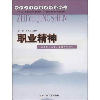 職業(yè)精神 職業(yè)精神