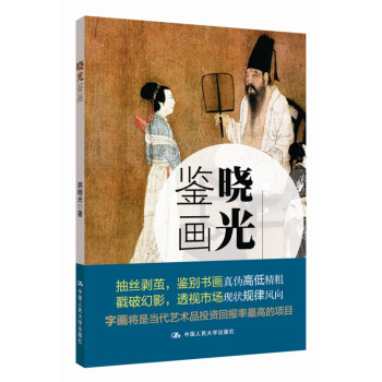 曉光鑒畫 曉光鑒畫