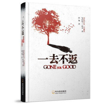 一去不返