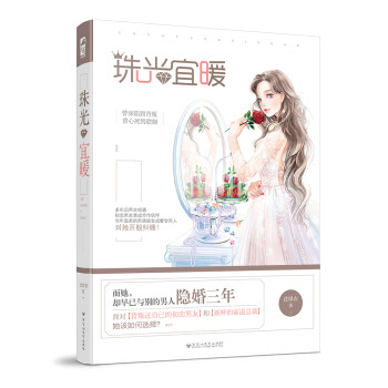 珠光宜暖