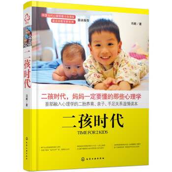 二孩時代 二孩時代