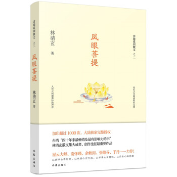 鳳眼菩提 鳳眼菩提