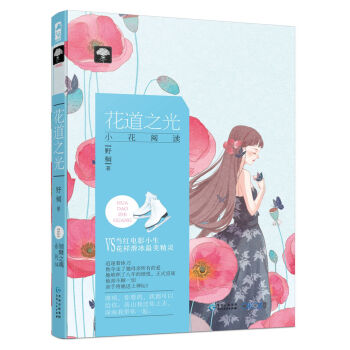 花道之光 花道之光