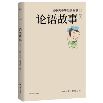 論語故事 論語故事