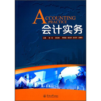 會計實務(wù) 會計實務(wù)