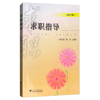 求職指導(dǎo) 求職指導(dǎo)
