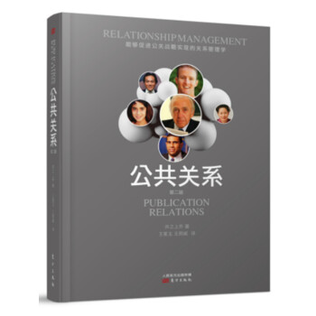 公共關(guān)系 公共關(guān)系