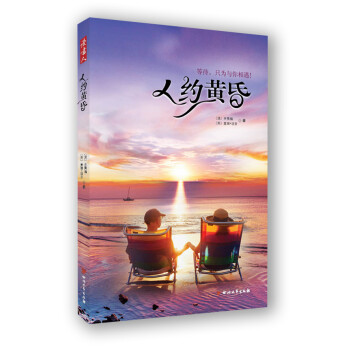 人約黃昏 人約黃昏