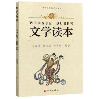 文學讀本 文學讀本