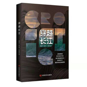 穿越長江