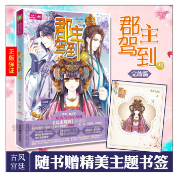 郡主駕到