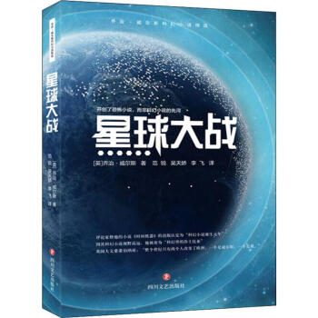 星球大戰 星球大戰