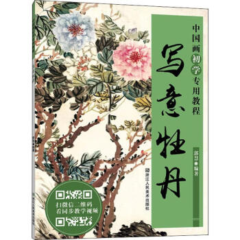 寫意牡丹 寫意牡丹