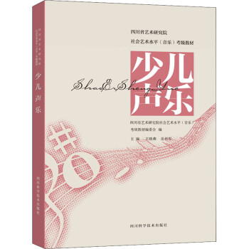 少兒聲樂 少兒聲樂