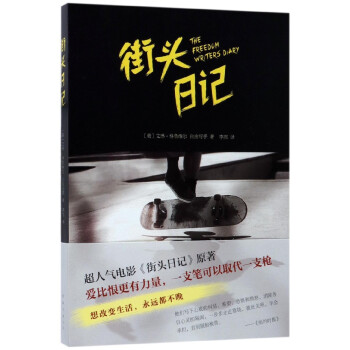 街頭日記 街頭日記
