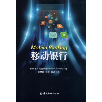 移動(dòng)銀行 移動(dòng)銀行