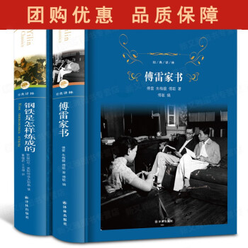 傅雷家書(shū) 傅雷家書(shū)