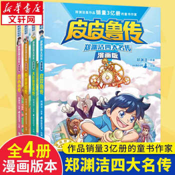 皮皮魯傳 皮皮魯傳