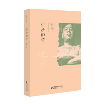 伊沙的詩 伊沙的詩