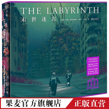 末世迷宮 末世迷宮