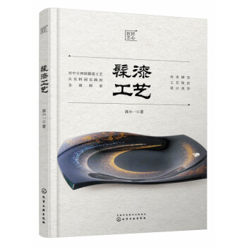 髹漆工藝 髹漆工藝