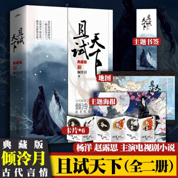 且試天下 且試天下