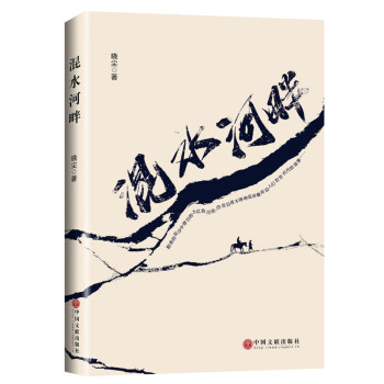 混水河畔 混水河畔