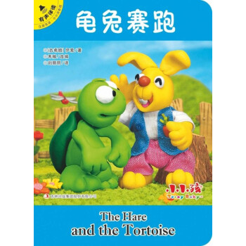 龜兔賽跑 龜兔賽跑