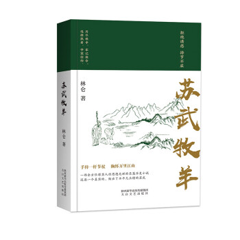 蘇武牧羊 蘇武牧羊