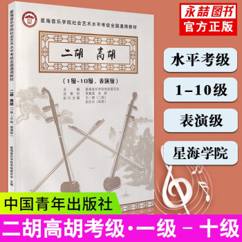 二胡高胡 二胡高胡