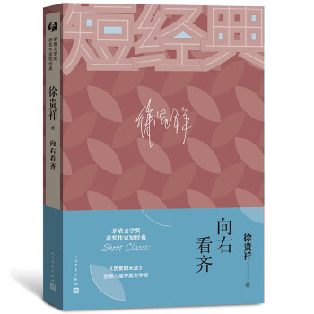 向右看齊 向右看齊