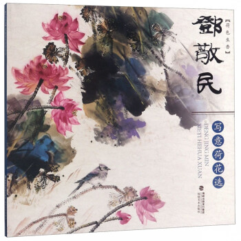 荷花生香 荷花生香
