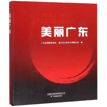 美麗廣東 美麗廣東
