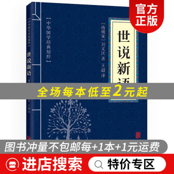 世說(shuō)新語(yǔ) 世說(shuō)新語(yǔ)