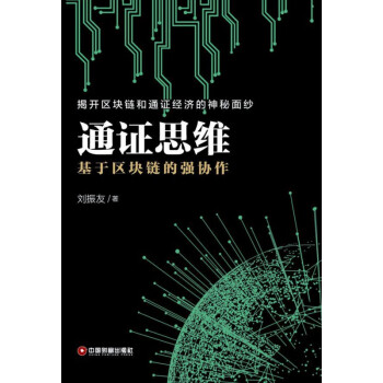 通證思維 通證思維