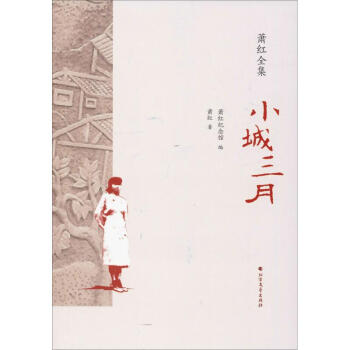 小城三月 小城三月