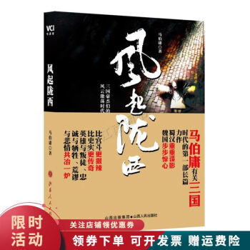 風起隴西 風起隴西