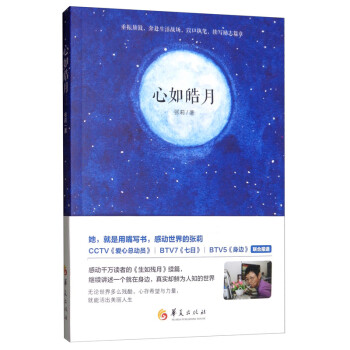心如皓月 心如皓月