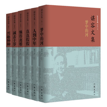 諶容文集 諶容文集