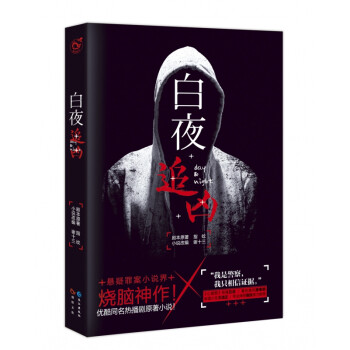 白夜追兇 白夜追兇