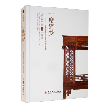 一席綺夢 一席綺夢