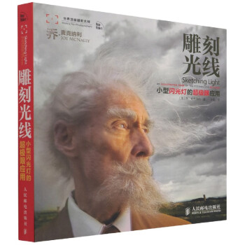 雕刻光線 雕刻光線
