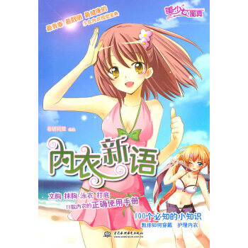 內衣新語 內衣新語