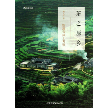 茶之原鄉 茶之原鄉